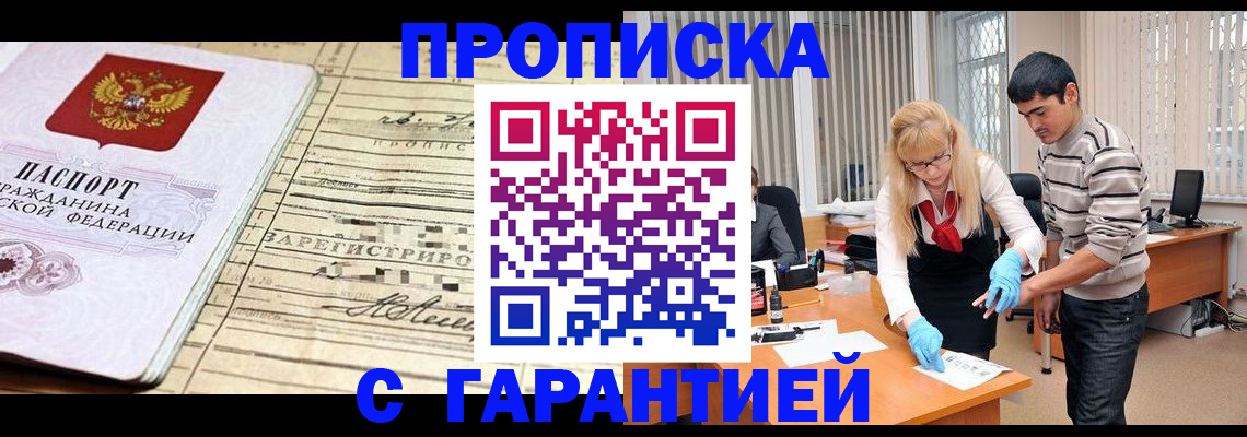 прописка штамп в Чувашии